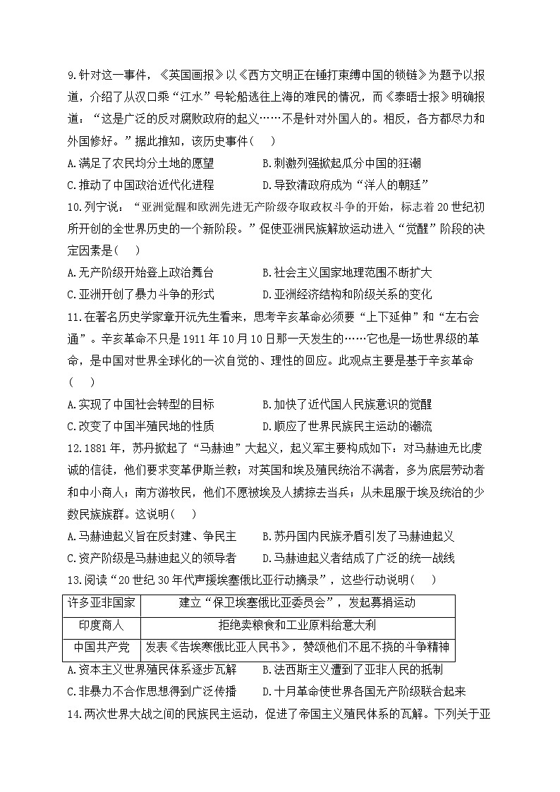 2023届高考历史二轮复习 中外历史纲要下册专练 第六单元 世界殖民体系与亚非拉民族独立运动第3页