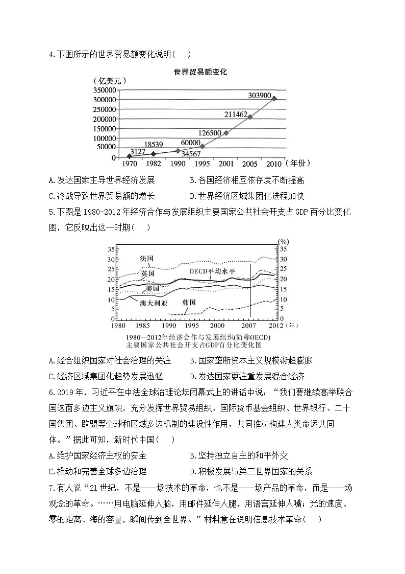 2023届高考历史二轮复习 中外历史纲要下册专练 第九单元 当代世界发展的特点与主要趋势第2页