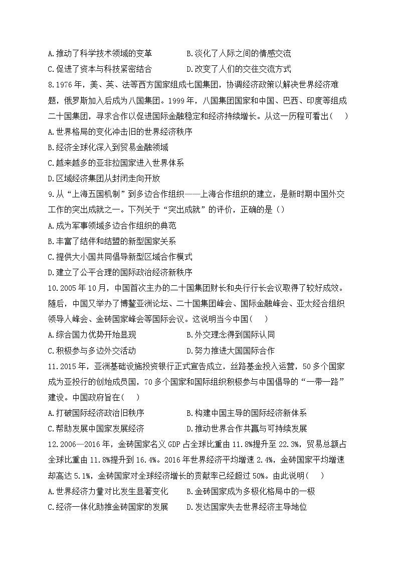 2023届高考历史二轮复习 中外历史纲要下册专练 第九单元 当代世界发展的特点与主要趋势第3页