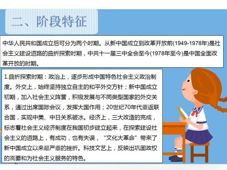 专题七 现代中国的社会主义建设和改革开放新时期  课件--2023届高考统编版历史二轮复习04