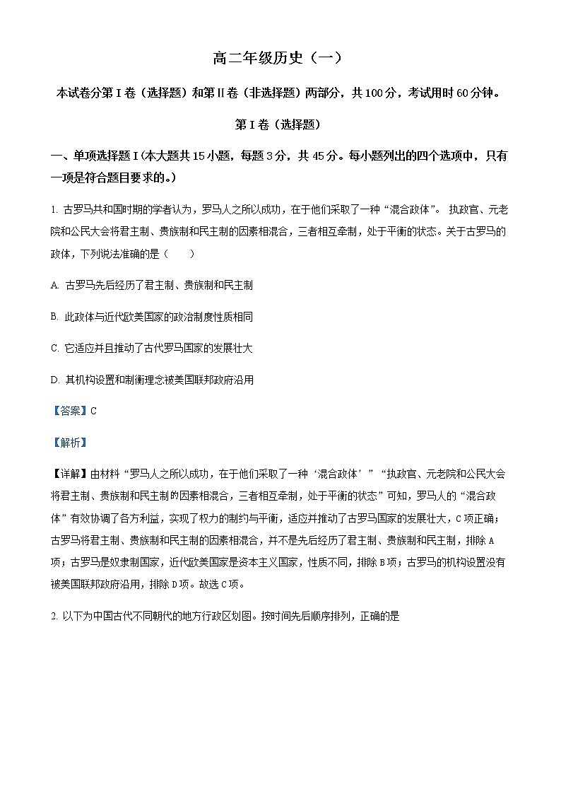 2023天津河西区高二上学期期中考试历史试题01