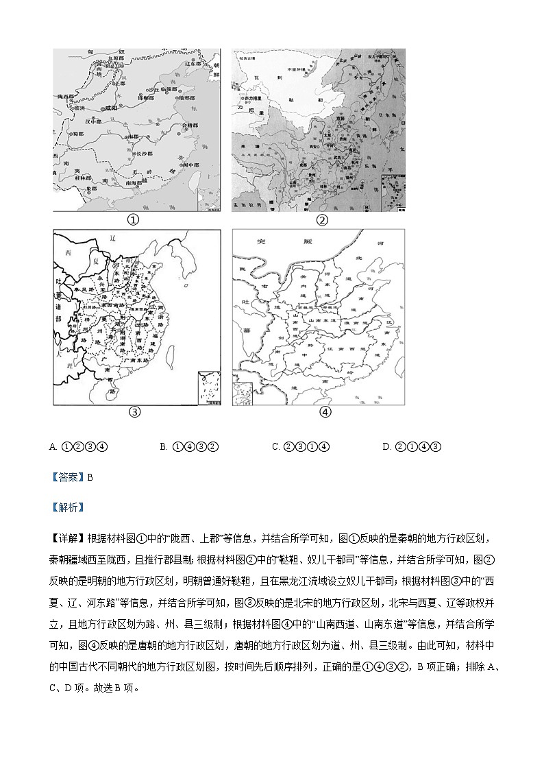 2023天津河西区高二上学期期中考试历史试题02
