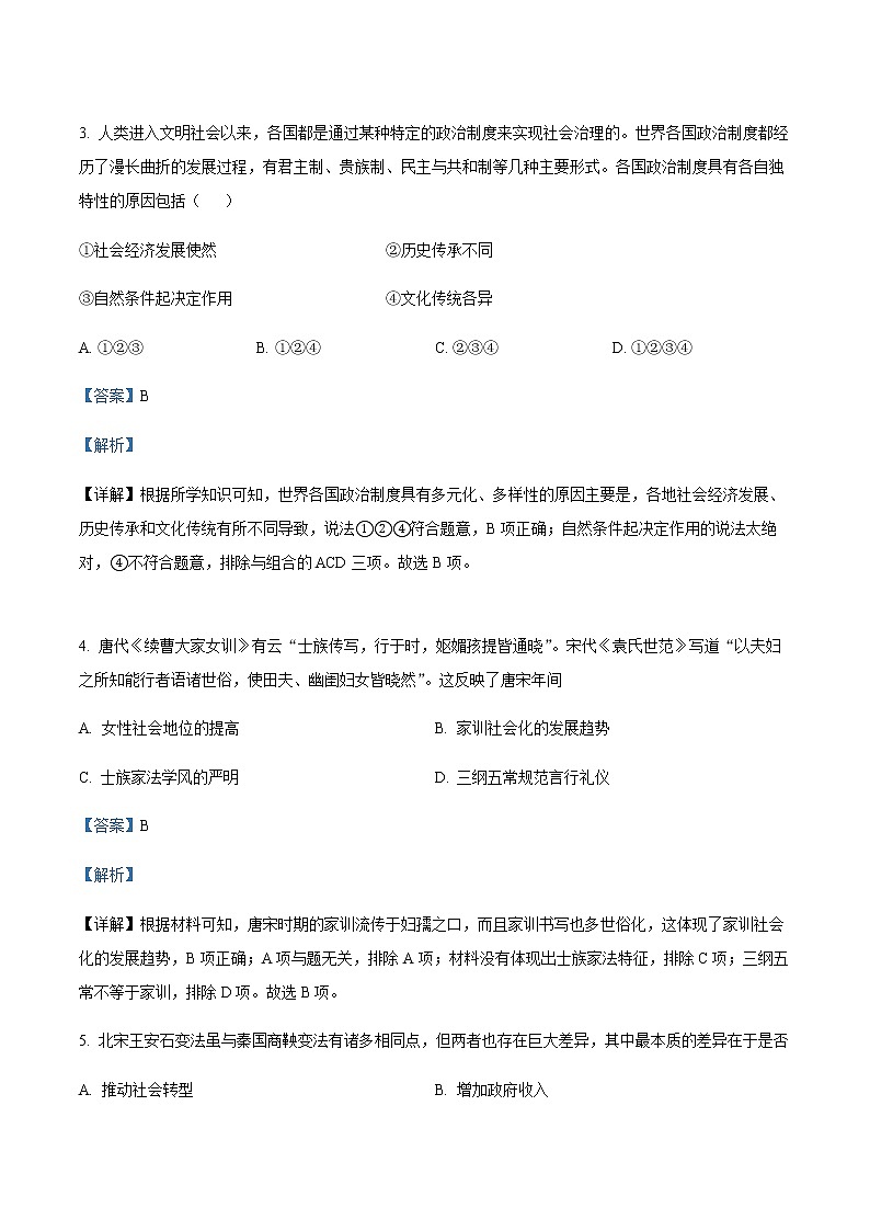 2023天津河西区高二上学期期中考试历史试题03