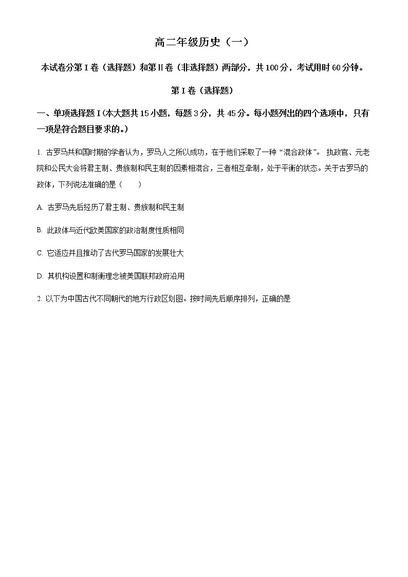 2023天津河西区高二上学期期中考试历史试题01
