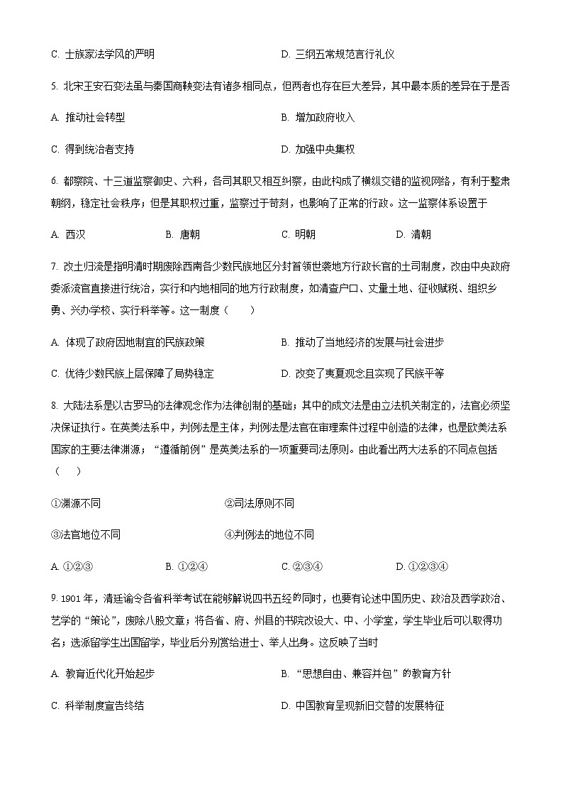 2023天津河西区高二上学期期中考试历史试题03