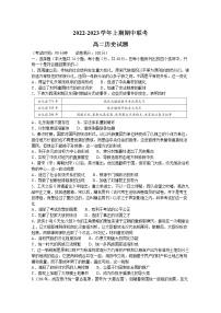 河南省商丘名校联盟2022-2023学年高二历史上学期期中联考试题（Word版附解析）