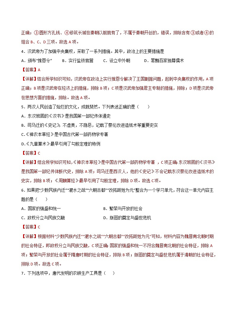 2022年12月北京市普通高中学业水平合格性考试历史仿真模拟试卷A(解析版)第2页