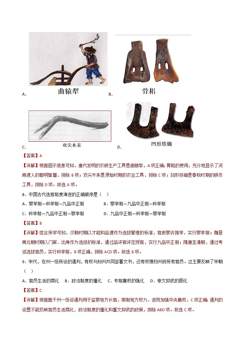 2022年12月北京市普通高中学业水平合格性考试历史仿真模拟试卷A(解析版)第3页