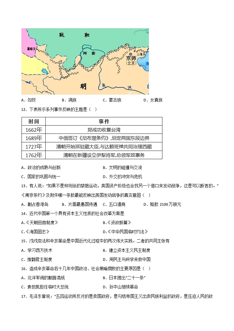 2022年12月北京市普通高中学业水平合格性考试历史仿真模拟试卷A(考试版)第3页