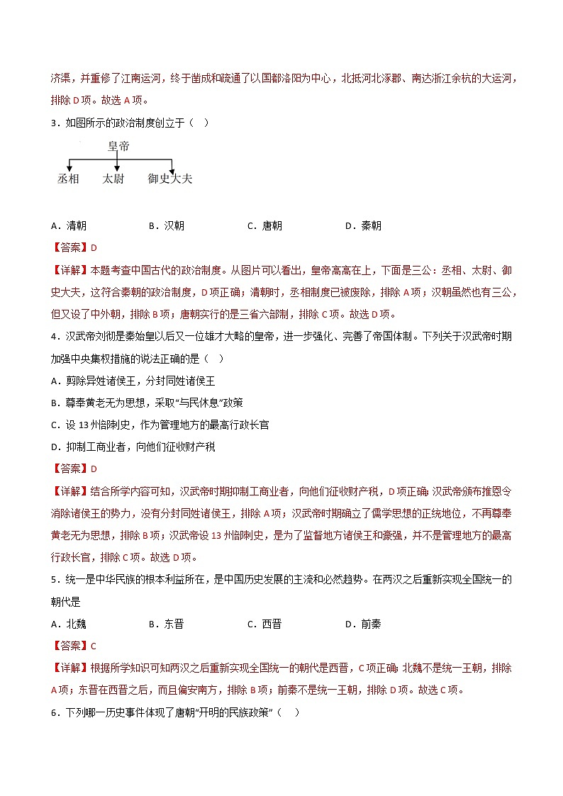 2022年12月北京市普通高中学业水平合格性考试历史仿真模拟试卷B(解析版)第2页