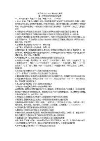 黑龙江省哈尔滨市第三中学校2022-2023学年高三上学期期中考试历史试卷