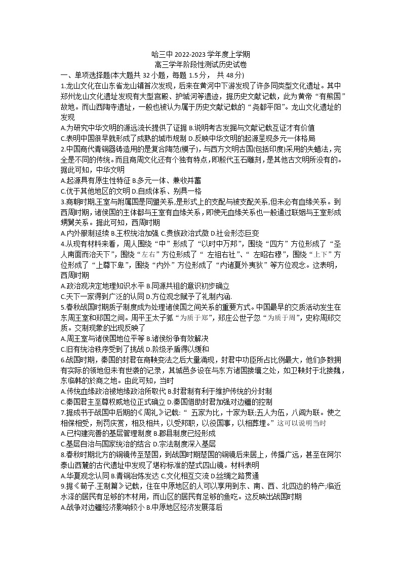黑龙江省哈尔滨市第三中学校2022-2023学年高三上学期期中考试历史试卷01