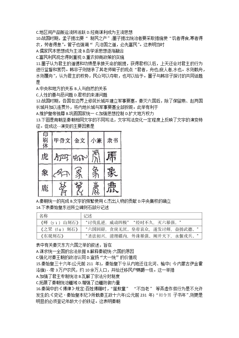 黑龙江省哈尔滨市第三中学校2022-2023学年高三上学期期中考试历史试卷02