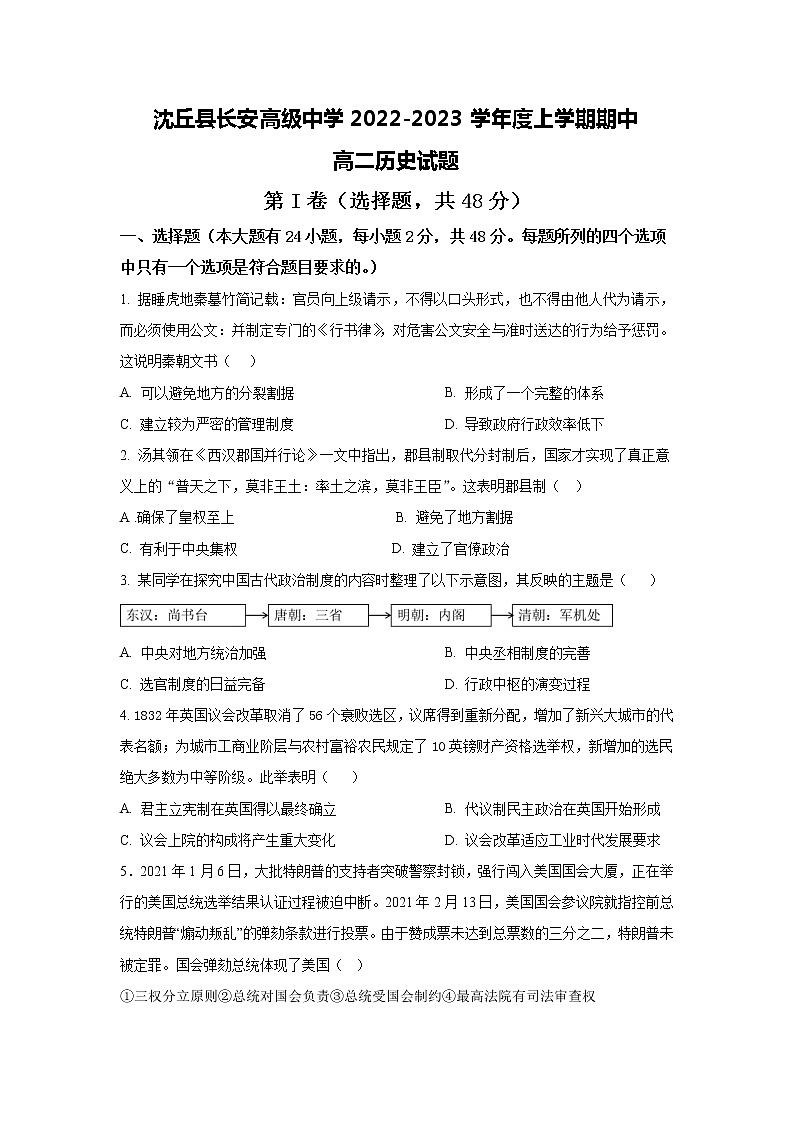 河南省沈丘县长安高级中学2022-2023学年高二上学期期中历史试卷第1页