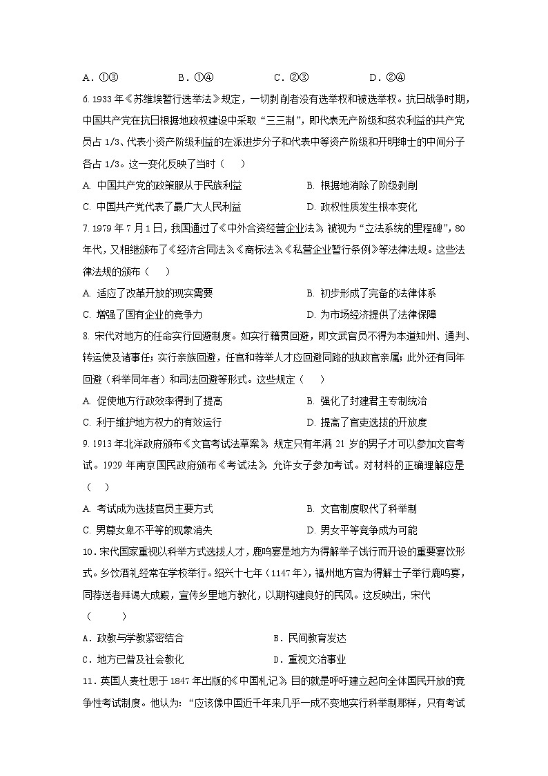 河南省沈丘县长安高级中学2022-2023学年高二上学期期中历史试卷第2页