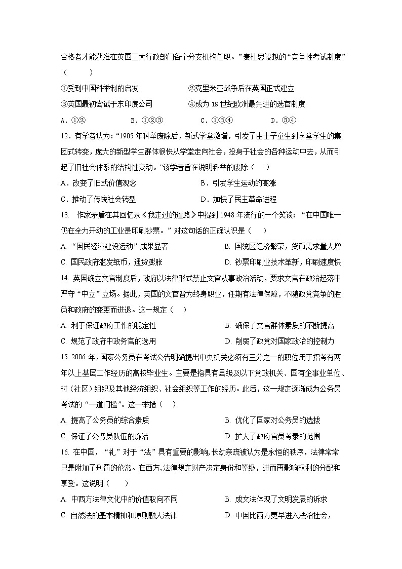 河南省沈丘县长安高级中学2022-2023学年高二上学期期中历史试卷第3页