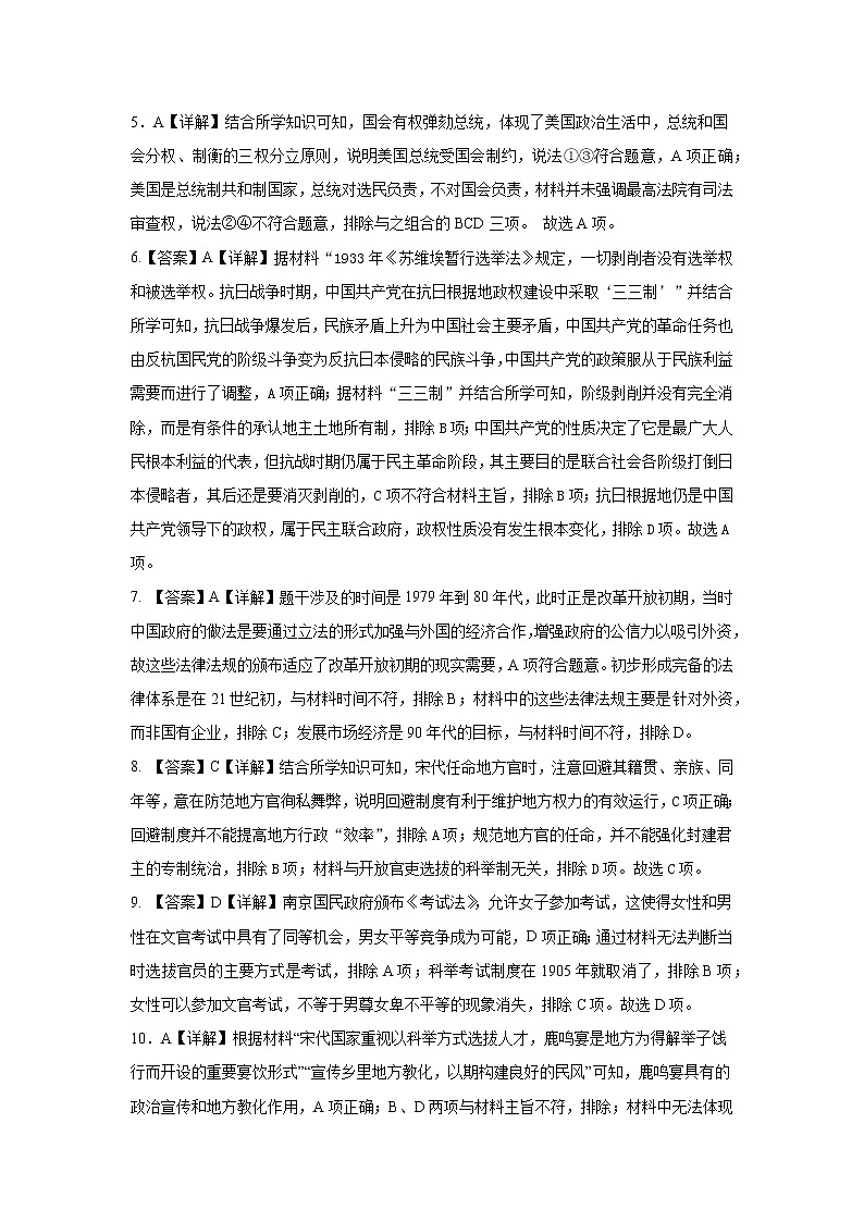 河南省沈丘县长安高级中学2022-2023学年高二上学期期中历史答案第2页
