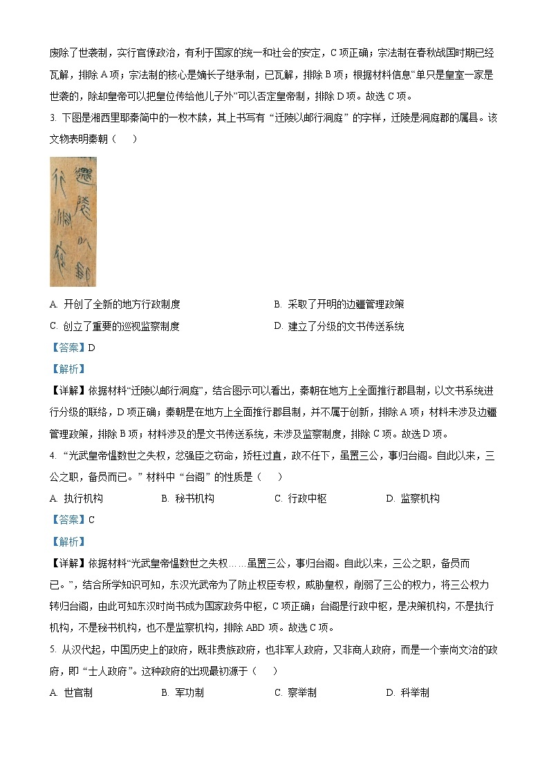 2023杭州地区（含周边）重点中学高二上学期期中考试历史试题含解析02