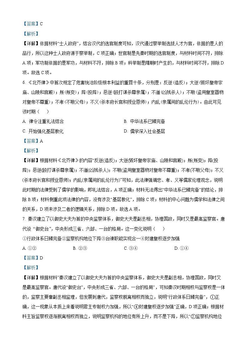 2023杭州地区（含周边）重点中学高二上学期期中考试历史试题含解析03