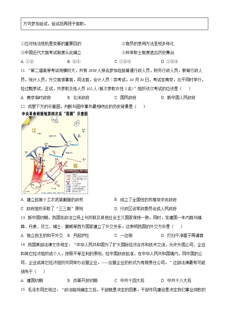 2023杭州地区（含周边）重点中学高二上学期期中考试历史试题含解析03