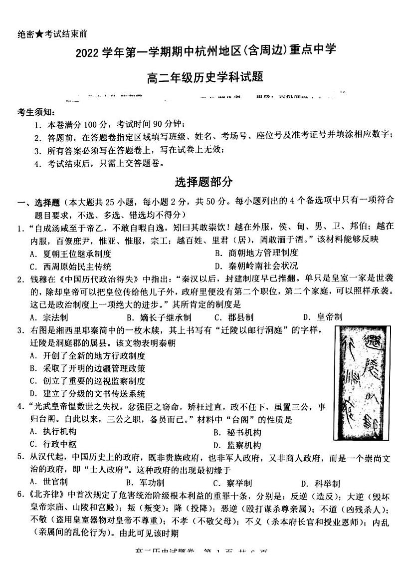 2023杭州地区(含周边)重点中学高二上学期期中考试历史PDF版含答案第1页