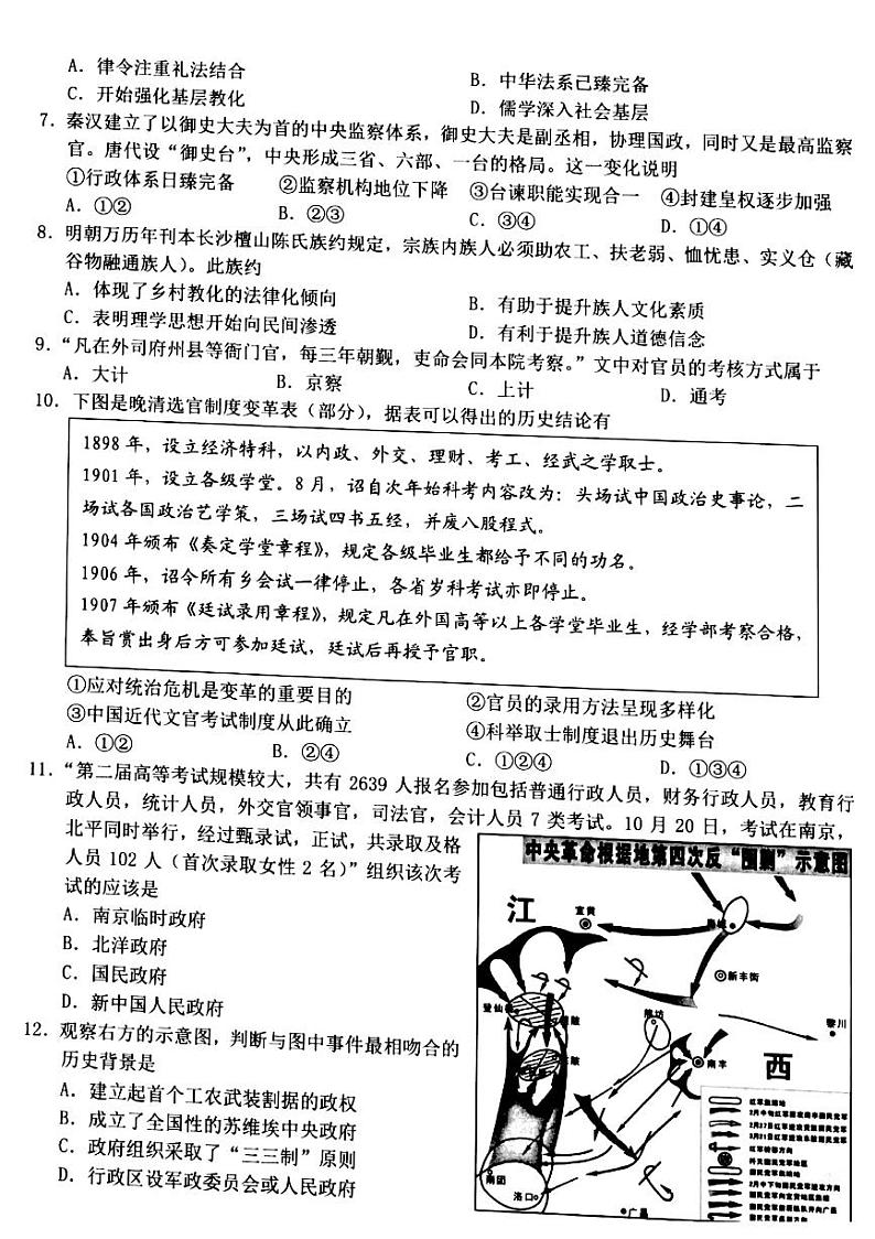 2023杭州地区(含周边)重点中学高二上学期期中考试历史PDF版含答案第2页
