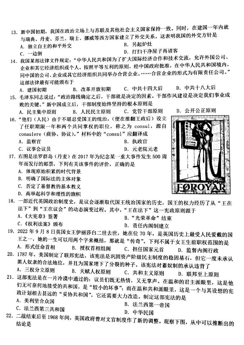 2023杭州地区(含周边)重点中学高二上学期期中考试历史PDF版含答案第3页