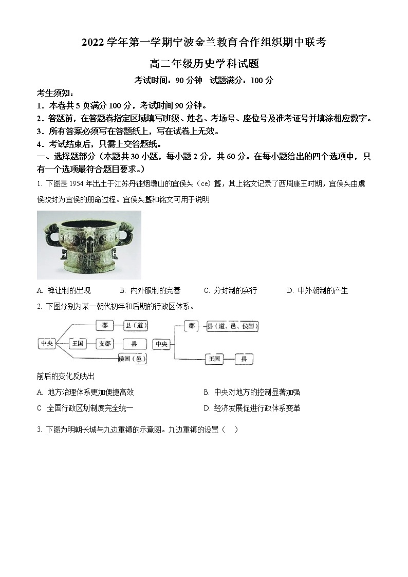 浙江省宁波市金兰教育合作组织2022-2023学年高二上学期期中联考历史试题无答案第1页