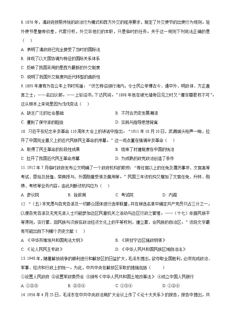 浙江省宁波市金兰教育合作组织2022-2023学年高二上学期期中联考历史试题无答案第3页