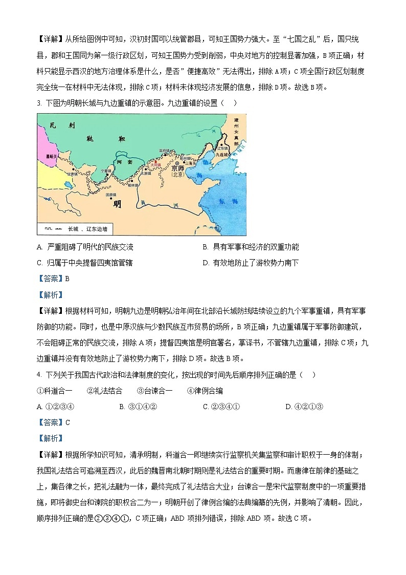 浙江省宁波市金兰教育合作组织2022-2023学年高二上学期期中联考历史试题含解析第2页