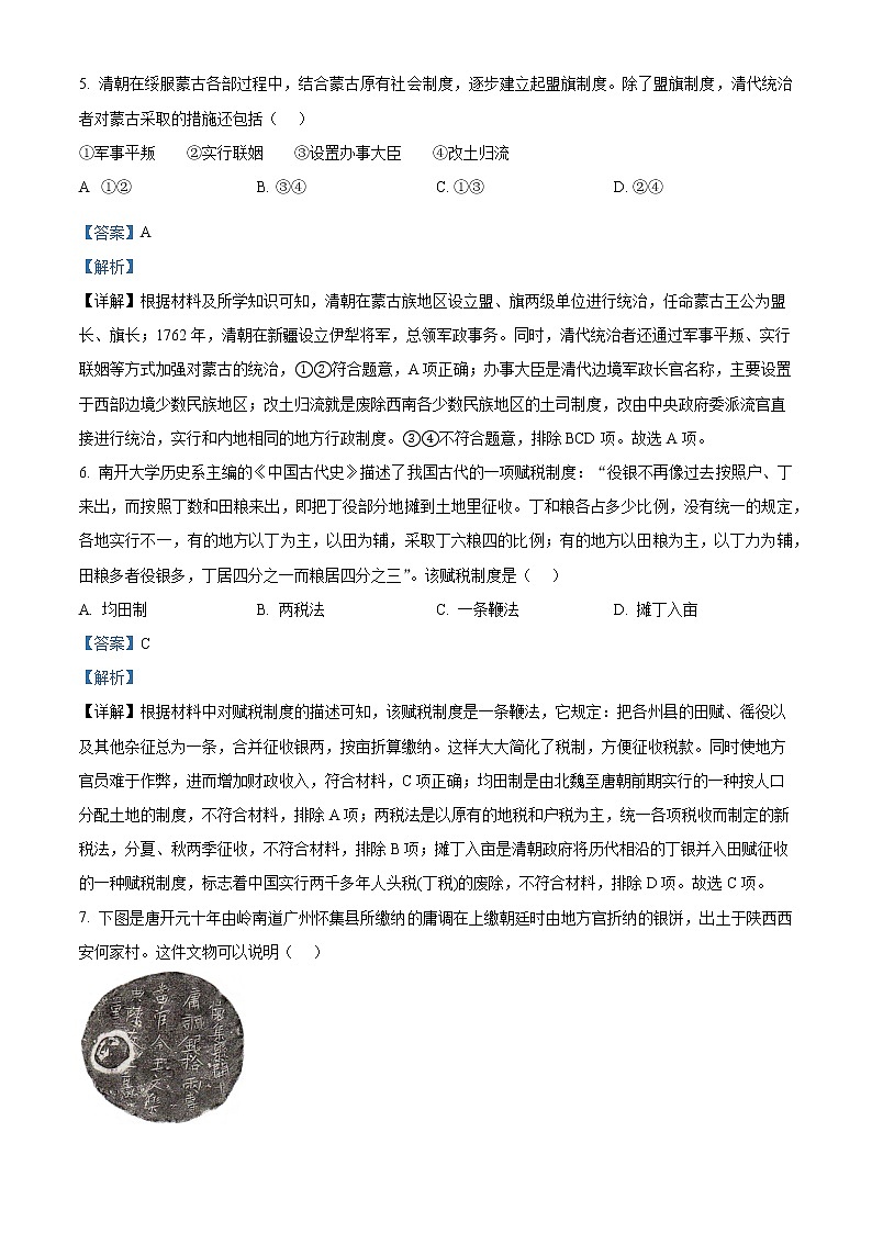 浙江省宁波市金兰教育合作组织2022-2023学年高二上学期期中联考历史试题含解析第3页
