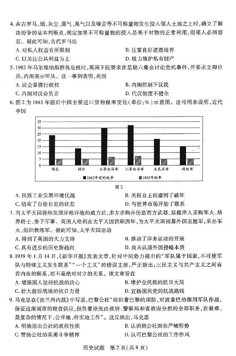 河南省豫北名校大联考2022-2023学年高三历史上学期阶段性测试(二)试卷(PDF版附答案)第2页