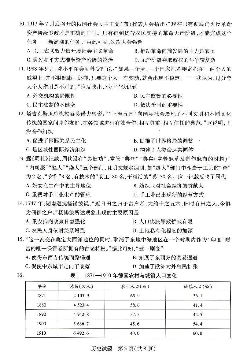 河南省豫北名校大联考2022-2023学年高三历史上学期阶段性测试(二)试卷(PDF版附答案)第3页