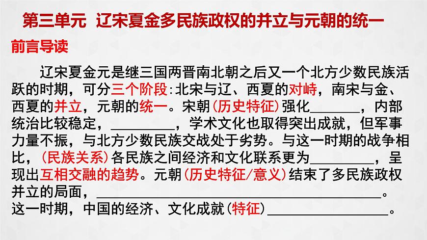 第9課 兩宋的政治和軍事 課件第1頁(yè)