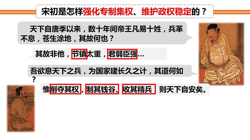 第9課 兩宋的政治和軍事 課件第4頁(yè)