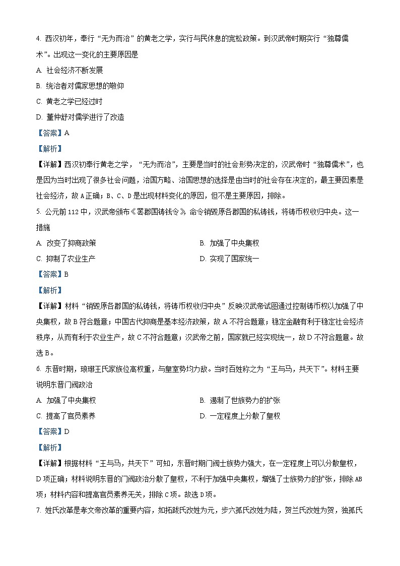 新疆生产建设兵团第二师八一中学2022-2023学年高一上学期11月期中考试历史试题含解析第2页