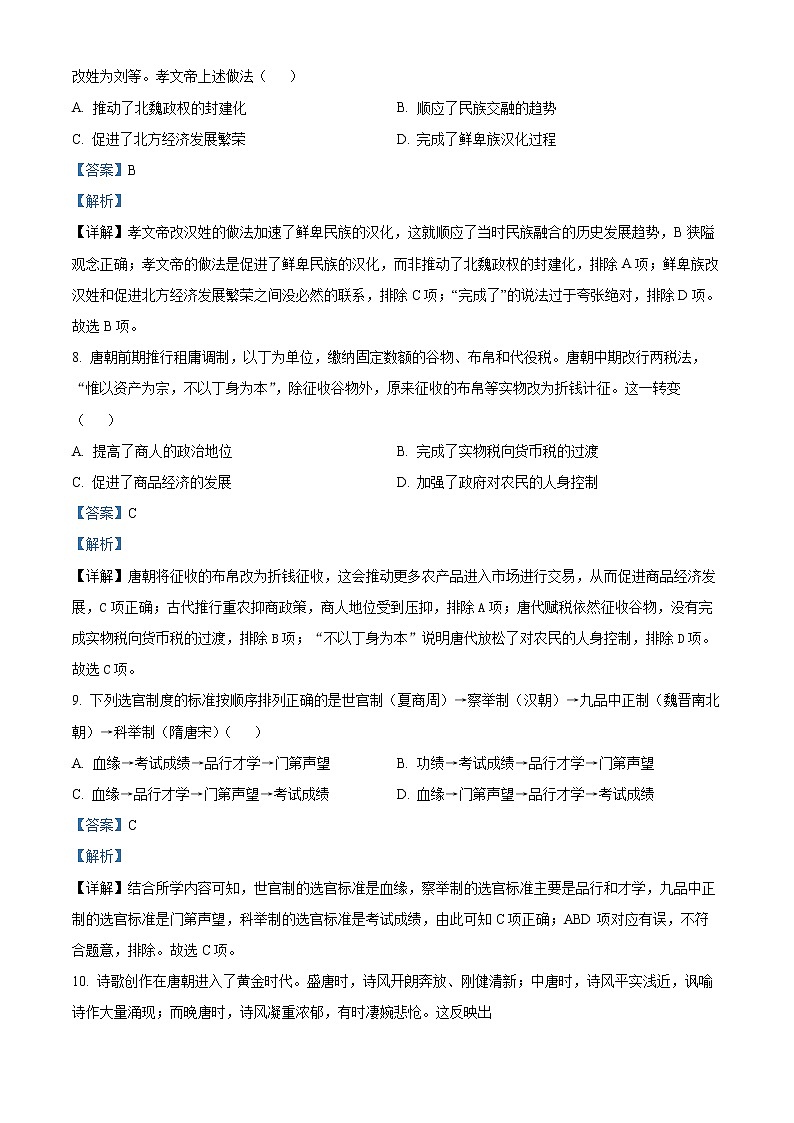 新疆生产建设兵团第二师八一中学2022-2023学年高一上学期11月期中考试历史试题含解析第3页