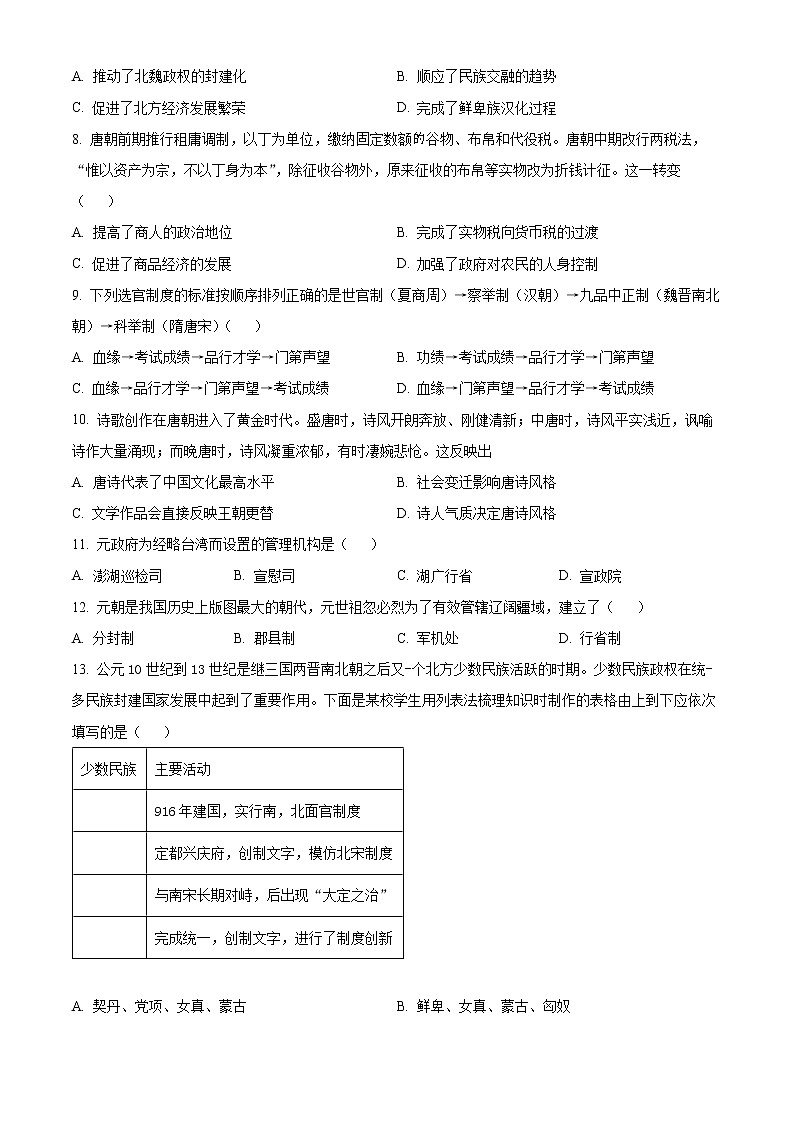 新疆生产建设兵团第二师八一中学2022-2023学年高一上学期11月期中考试历史试题无答案第2页
