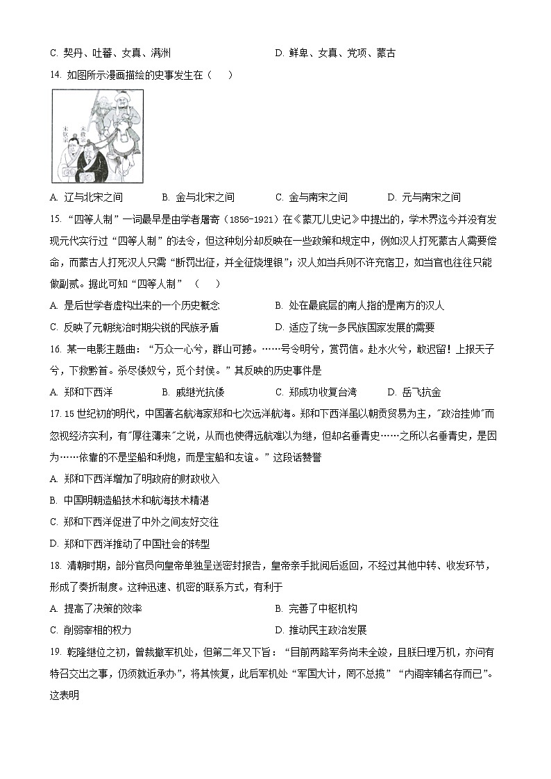 新疆生产建设兵团第二师八一中学2022-2023学年高一上学期11月期中考试历史试题无答案第3页