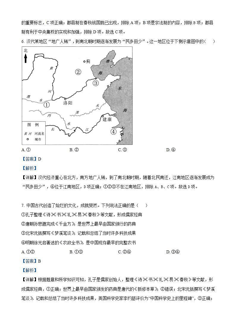 浙江省宁波市五校联盟2022-2023学年高一上学期期中联考历史试题 Word版含解析第3页