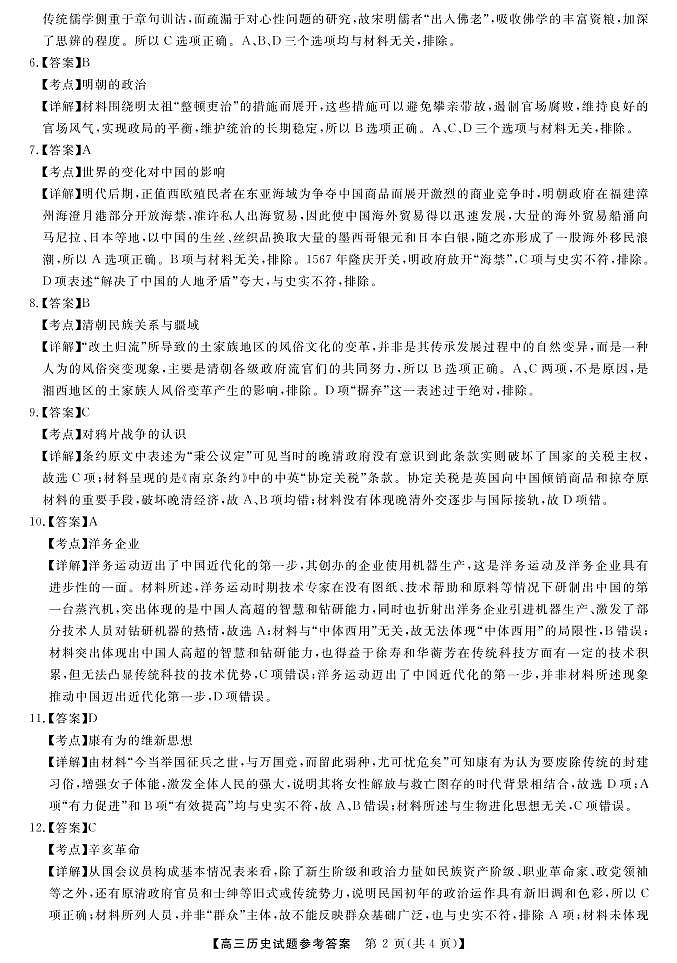 历史答案第2页