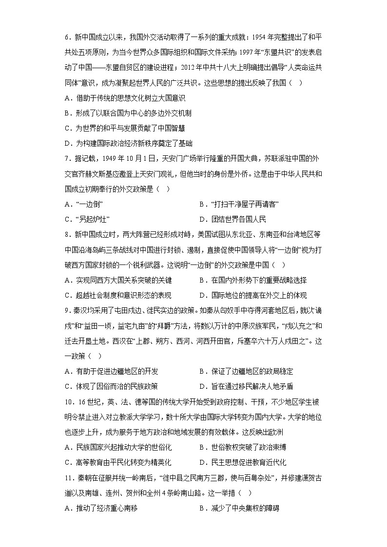第四单元 民族关系与国家关系 单元检测--2022-2023学年高中历史统编版(2019)选择性必修一第2页