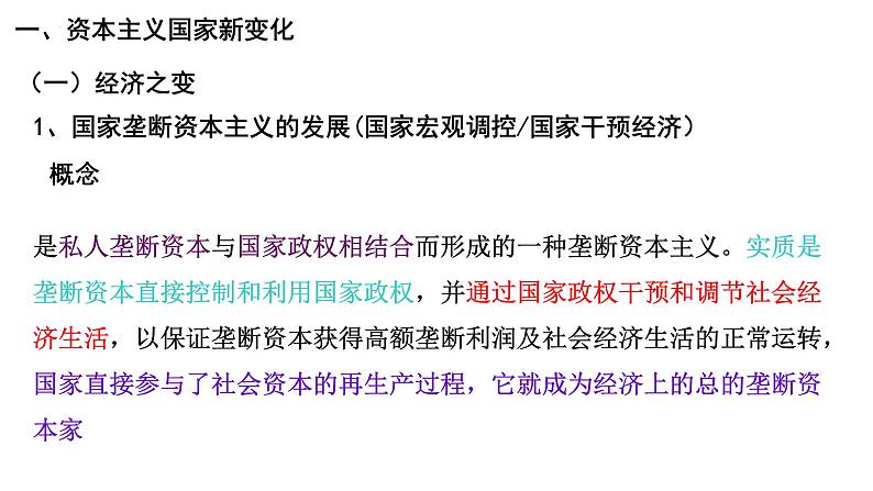 第11讲 资本主义国家与社会主义国家新变化课件—2023届高中历史统编版一轮复习第3页