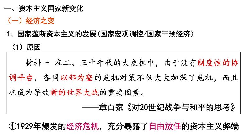 第11讲 资本主义国家与社会主义国家新变化课件—2023届高中历史统编版一轮复习第4页