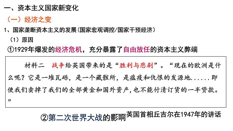 第11讲 资本主义国家与社会主义国家新变化课件—2023届高中历史统编版一轮复习第5页
