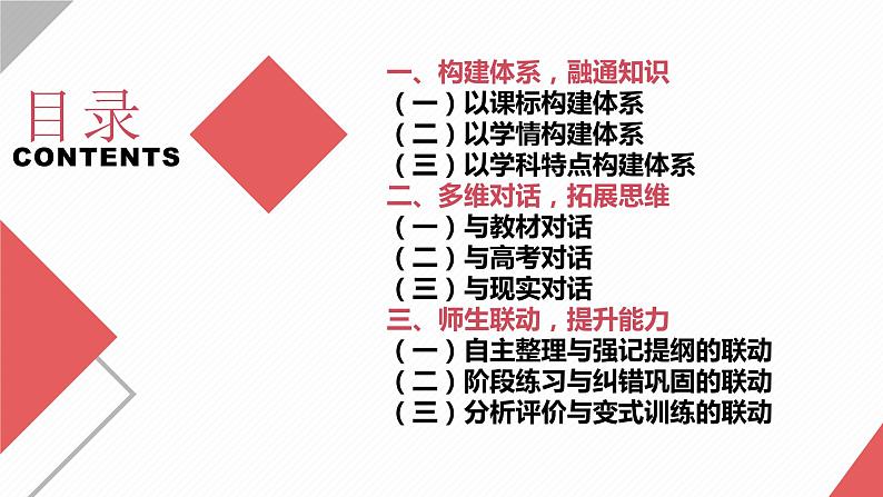 融通•对话•联动:双新背景下高三历史复习有效性的探索 课件--2023届高三统编版历史一轮复习第4页