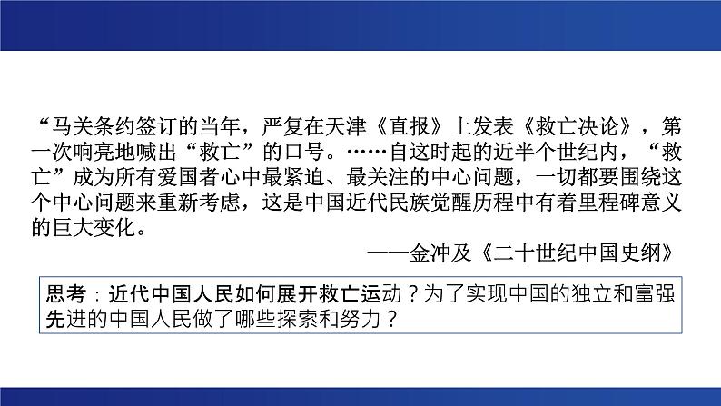 晚清时期的内忧外患与救亡图存 课件--2023届高三统编版(2019)必修中外历史纲要上一轮复习02