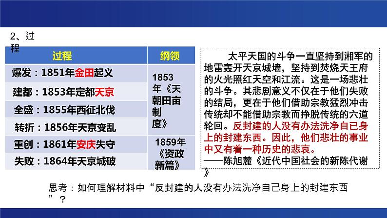 晚清时期的内忧外患与救亡图存 课件--2023届高三统编版(2019)必修中外历史纲要上一轮复习05