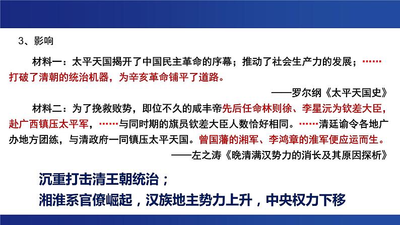晚清时期的内忧外患与救亡图存 课件--2023届高三统编版(2019)必修中外历史纲要上一轮复习07