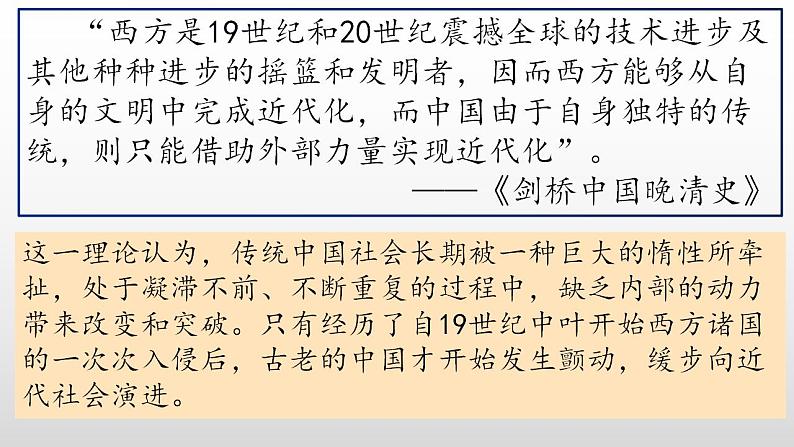 专题2(一) 近代中国反侵略、求民主的潮流 课件--2023届高三历史一轮复习03